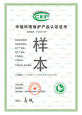 环保产品认证管理规定详解 | 环保认证标准知识