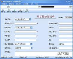 维修售后服务跟踪管理1.2绿色版——电脑电视维修店客户管理器的专业解决方案