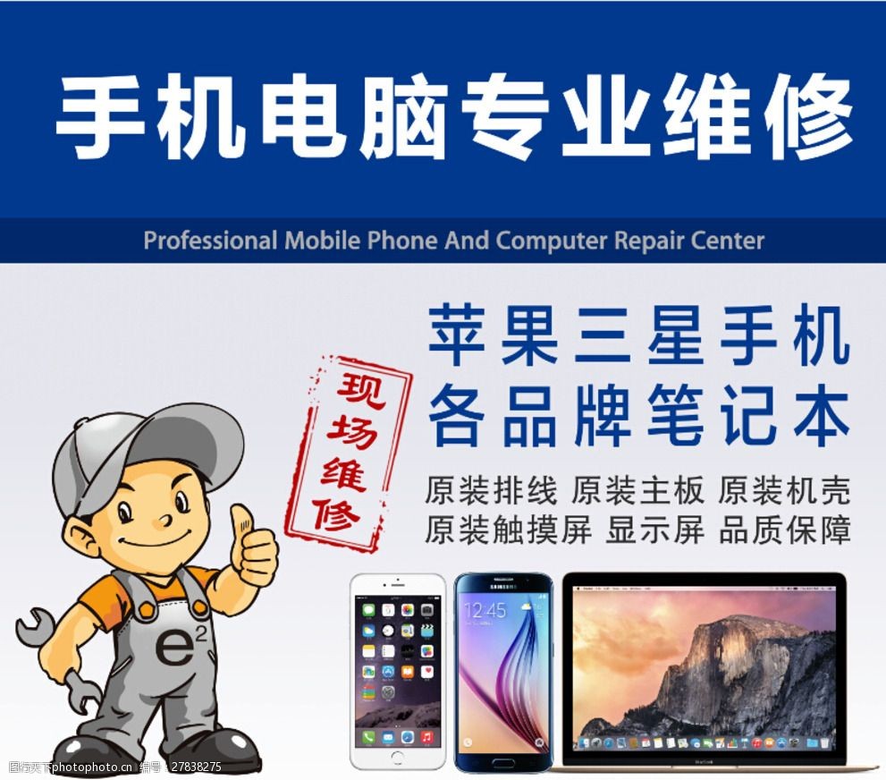 手机电脑专业维修 技术、流程与贴心服务全解析